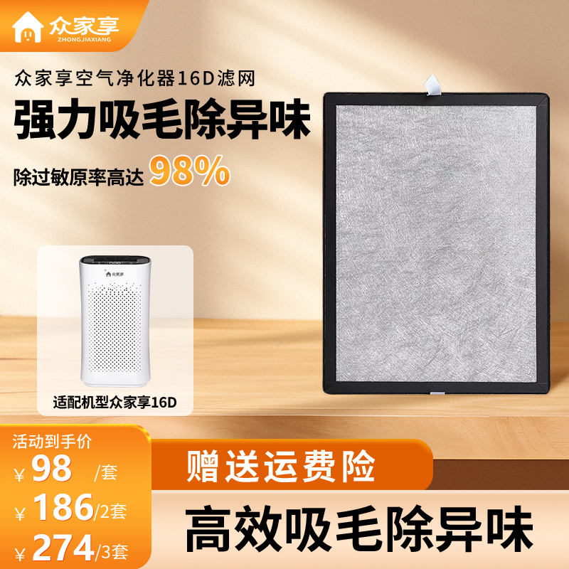 众家享空气净化器除异味