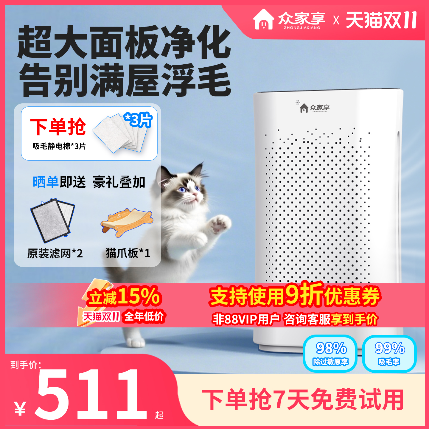 吸猫毛去异味除过敏原空气净化器