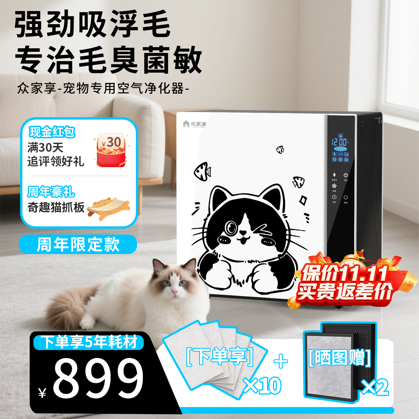 除猫毛除异味除过敏原空气净化器
