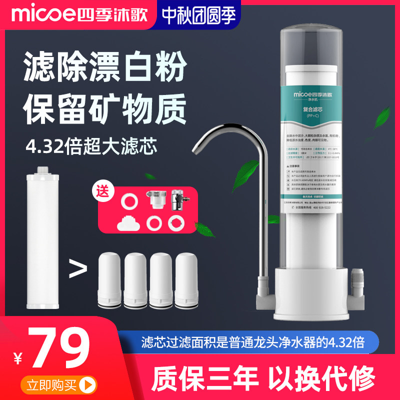 四季沐歌 水龙头过滤器 自来水净水器厨房净化器滤水器