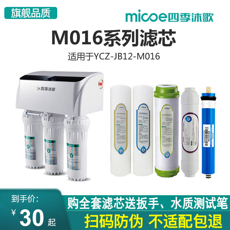 Four Seasons song Mu Water purifier Filter element M016 Original factory quality goods full set Filter element Manufactor Straight hairin the Kitchen Appliances , Water Purifier  category - from Buy2taobao.com to provide professional Taobao agent buy service