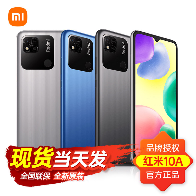 【现货速发】红米手机Redmi 10A红米10A新款5000mAh大电量大屏幕大声音中老人智能手机学生拍照手机红米9a