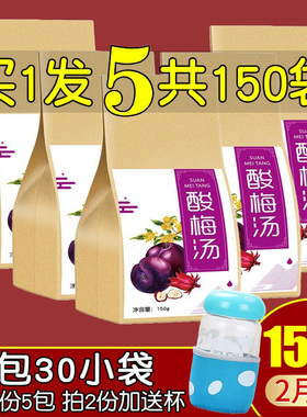 150包正宗老北京酸梅汤原材料包免煮酸梅汤茶包冲泡袋装乌梅桂花