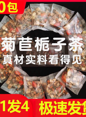 菊苣栀子茶官方旗舰店酸茶葛根百合菊苣根玉米须茶降桑叶正品养生