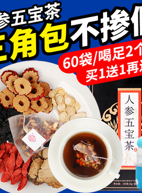 人参五宝茶包男人枸杞子黄精桑葚玛咖八宝花茶组合男士养生茶泡水