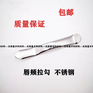 牙科口腔拉钩 种植器械 唇颊拉钩不锈钢 口角拉勾S弯包邮