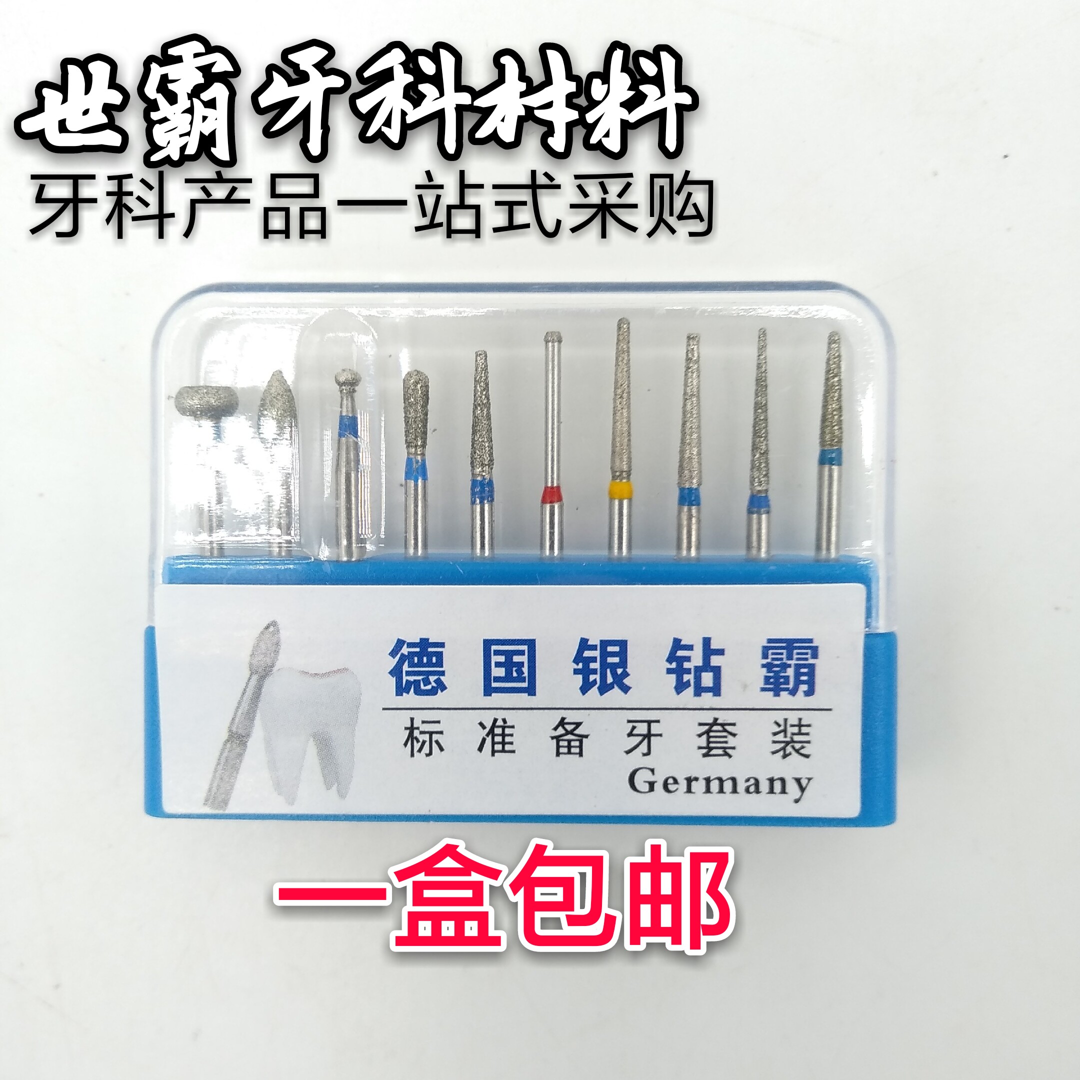 牙科车针备牙套装烤瓷预备车针抛光备肩台车针金钻霸标准高速车针