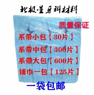 牙科一次性系带围巾/齿科口腔围兜铺巾覆膜纸围巾/美容防护复膜纸