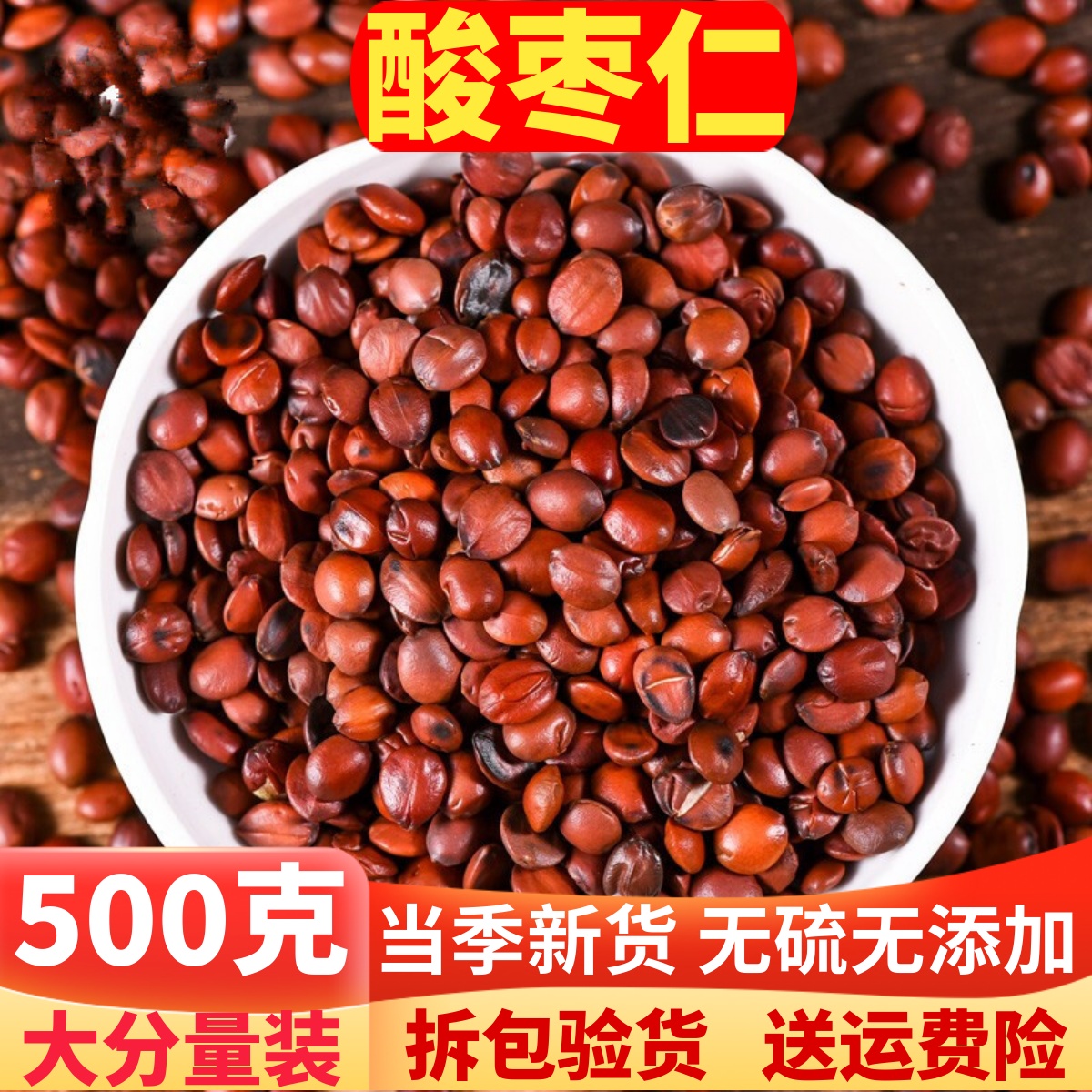 熟酸枣仁500g克包邮炒酸枣仁粉睡眠质量差失眠茶中药材生酸枣仁