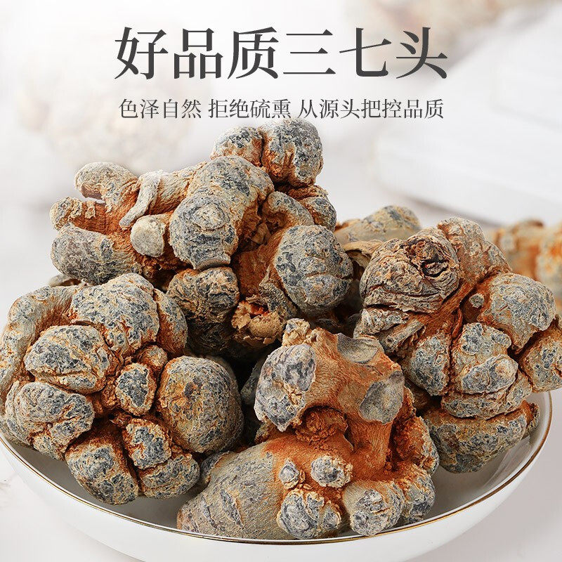 三七中药材20头特级云南文山