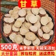 炙甘干草片特级中药材生甘草茶叶粉正品 甘肃甘草片泡水500克 包邮