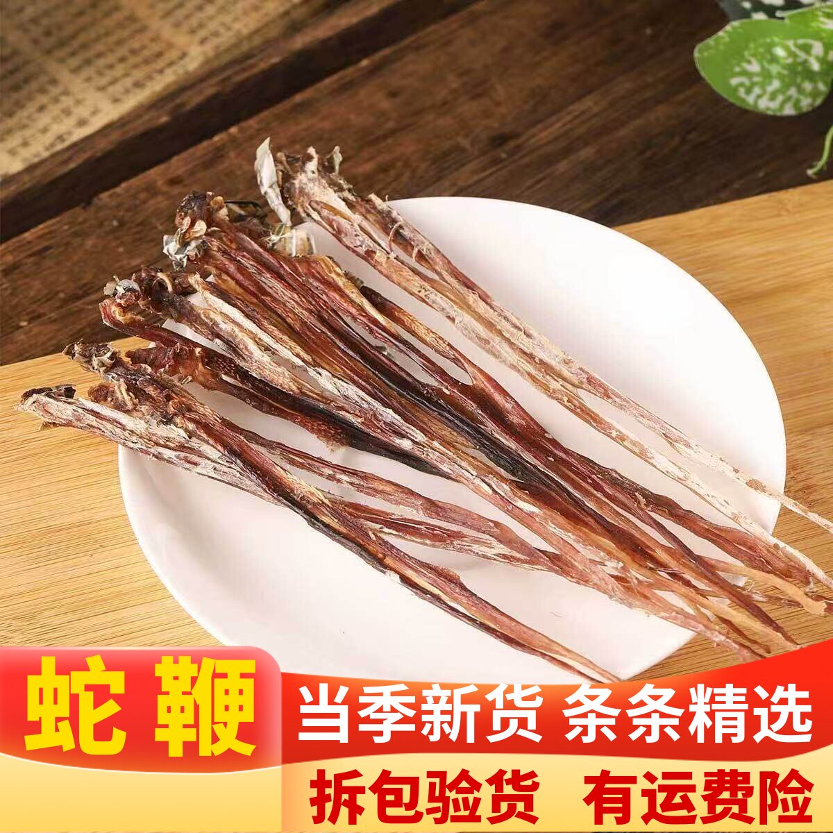 蛇鞭整条食用泡酒原料可打粉