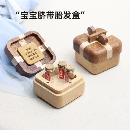 脐带胎毛收藏盒婴儿脐带储存瓶收纳盒保存胎发男女孩纪念品制作