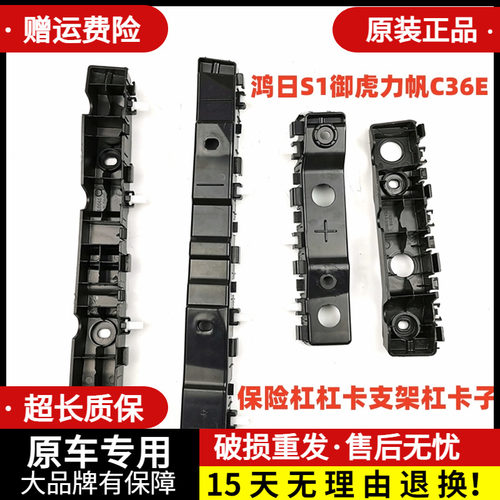 鸿日S1杠卡S1御虎保险杠支架