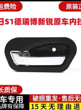 适配鸿日S1 德瑞博新锐DF320电动四轮车门内拉手内扣手内把手拉手