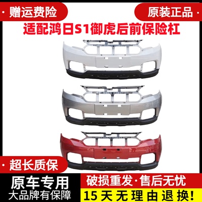 适配鸿日s1御虎保险杠前保险杠