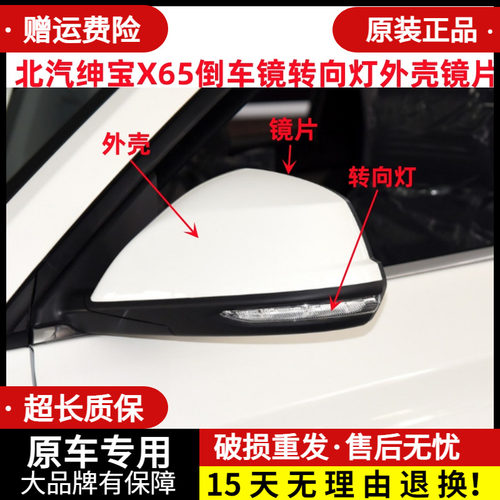 章皓绅宝X65倒车镜转向灯外壳