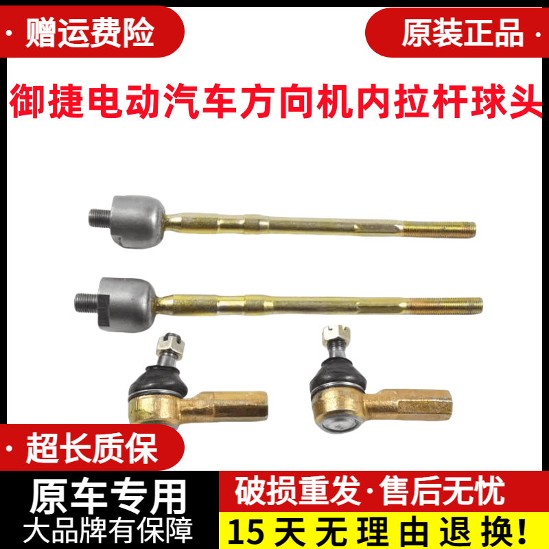 适配御捷GDG4御捷330260拉杆球头