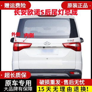 适用于长安欧诺S后尾灯总成欧诺S后保险杠灯后雾灯倒车刹车灯罩壳