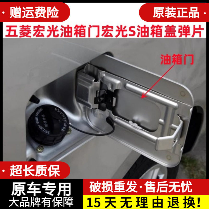 适用五菱宏光油箱门宏光S油箱盖油箱门外盖加油口盖带漆内盖弹片,汽车零部件/养护/美容/维保,油箱盖,淘宝优惠券,粉丝福利购,淘宝优惠卷