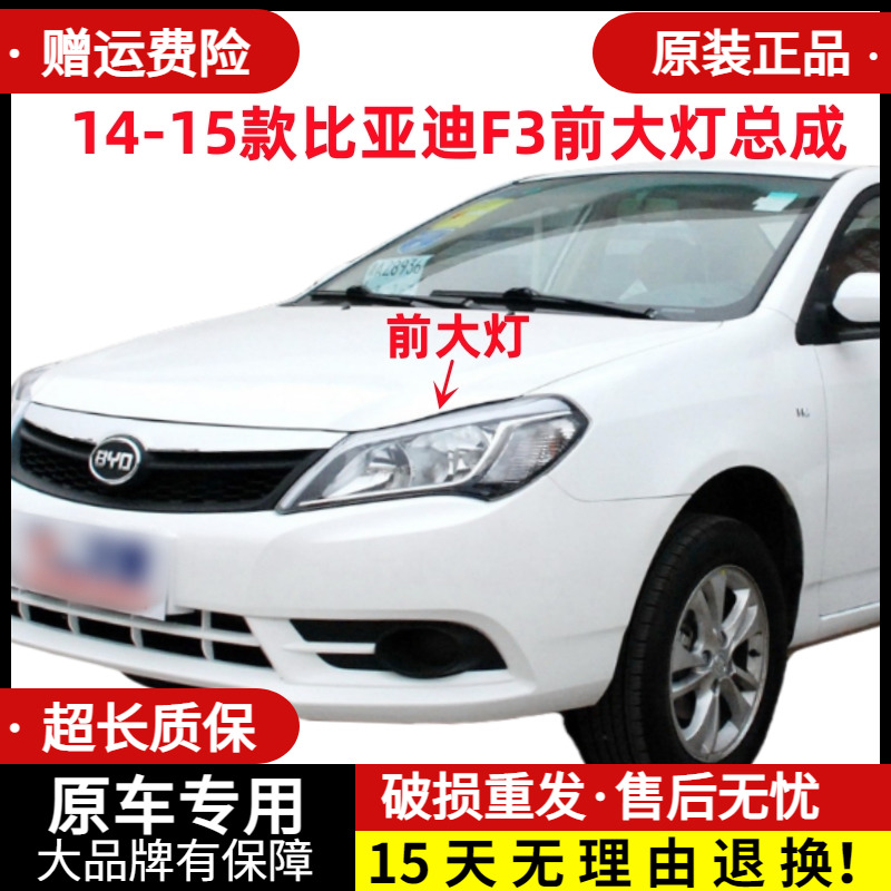 章皓F3左右前大灯总成