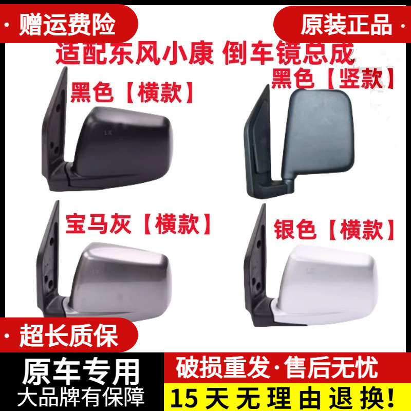 章皓东风小康倒车镜反光镜片