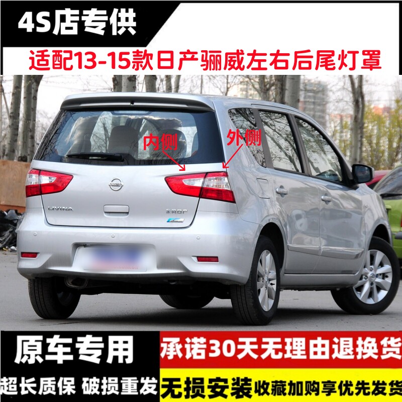 适用13-15款日产骊威后尾灯总成新款骊威左右倒车刹车灯罩尾灯壳