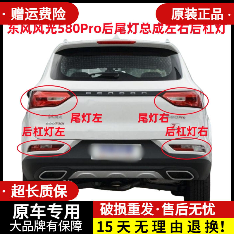 章皓东风风光580Pro后尾灯总成