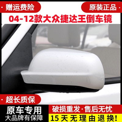 适配大众捷达王倒车镜04-12款伙伴春天前反光镜片车外后视镜总成