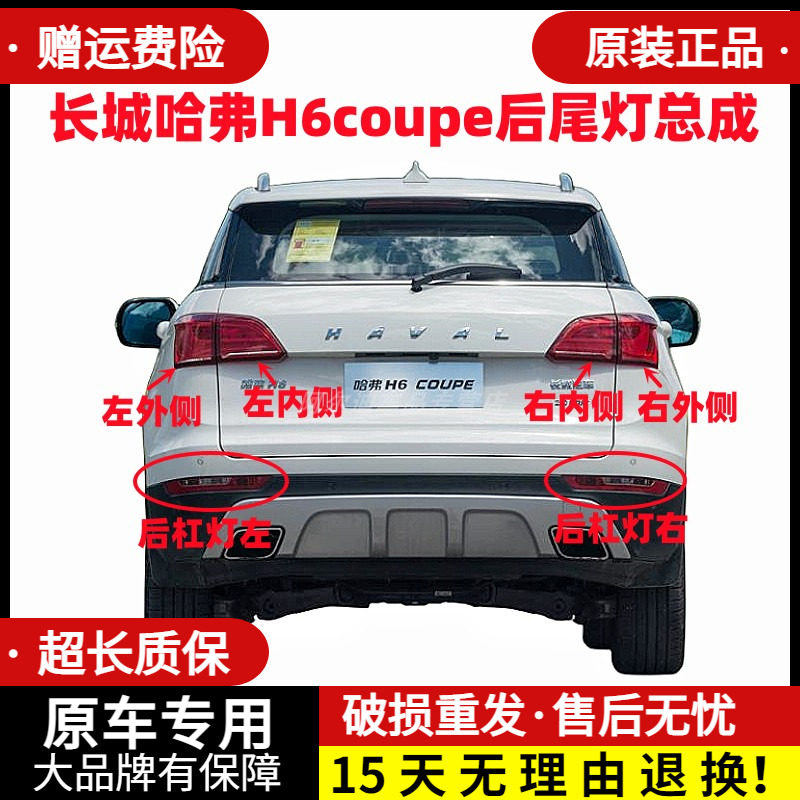 哈弗H6coupe后尾灯总成图片