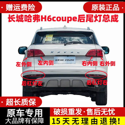 哈弗H6coupe后尾灯总成