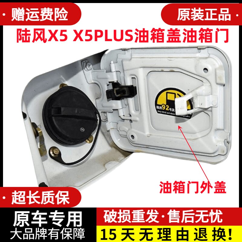 章皓陆风X5X5PLUS油箱盖油箱门图片