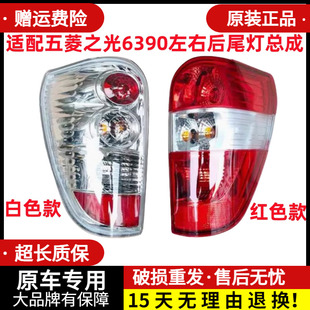 适配五菱之光6390后尾灯总成新之光6390NF左右转向倒车灯刹车灯壳