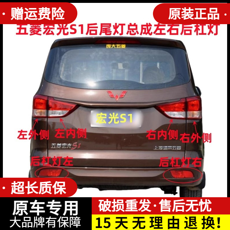 章皓号五菱宏光S1后尾灯总成