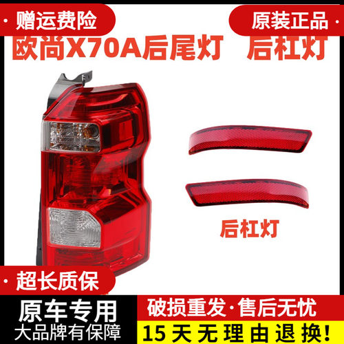 适配欧尚X70A后尾灯后尾灯长安