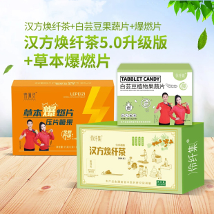 伶纤集纤韵集草本纤轻茶8.0升级版汉方焕纤茶乐佩姿爆燃片旗舰店