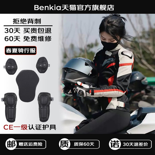 骑行服四季摩托车BENKIA防摔