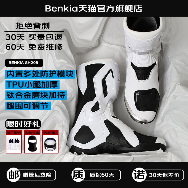 宾骑亚骑行靴BENKIA摩托车男女
