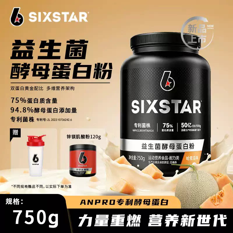 SIXSTAR六星酵母蛋白粉75%高蛋白6种益生菌运动健身增肌官方正品图片