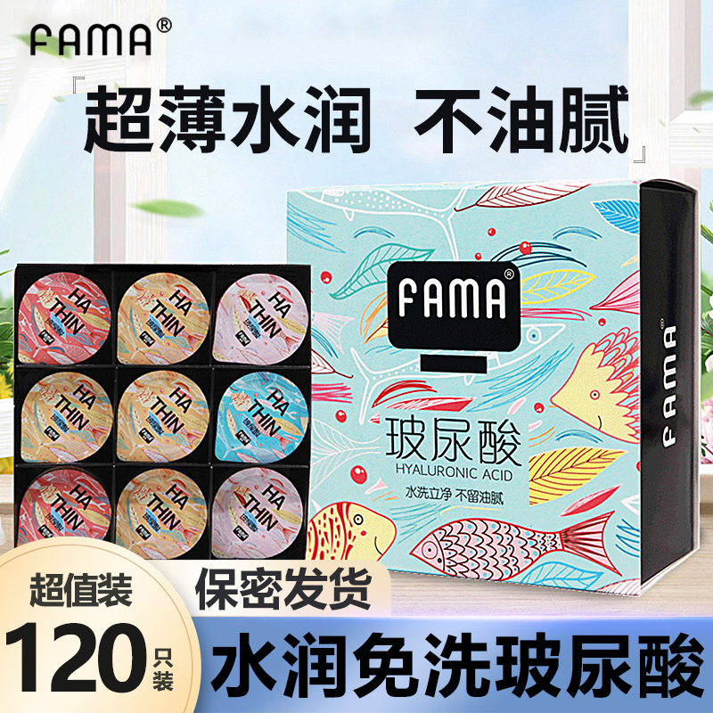 fama法马玻尿酸避孕套旗舰店正品安全套子超薄裸入大盒100只装男