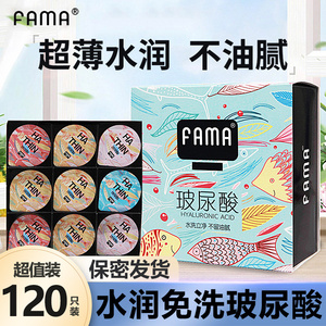 fama法马玻尿酸避孕套旗舰店正品安全套子超薄裸入大盒100只装男