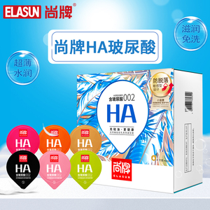 尚牌ha玻尿酸避孕套正品超薄0.01官方旗舰店免洗润滑安全套子001