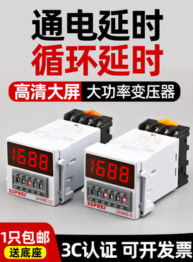 数显双循环时间继电器220V延时继电器DH48S-S2Z时间控制器380V24V
