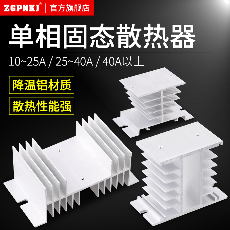 小型SSR固态继电器底座散热器片导轨安装