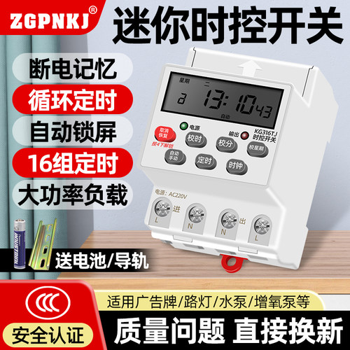 KG316TJ时控开关220V电源定时器广告牌路灯增氧机水泵倒计时断电