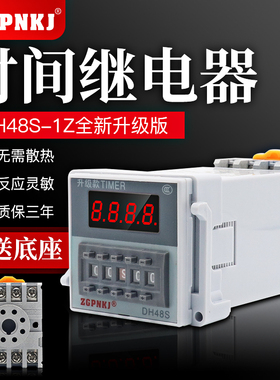 DH48S-1Z高精度数显时间继电器220V24V通电延时带暂停复位控制器