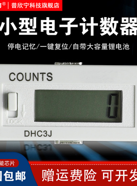 DHC3J小型电子计数器自带电源累加计数 冲床计数器H7EC-BLM BVLM