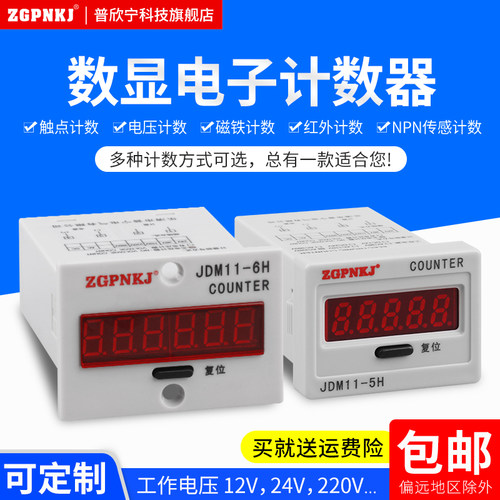 冲床计数器电子数显流水线记数器