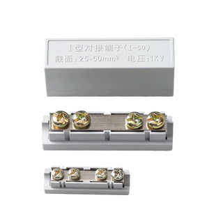 大功率10平方接线端子电线连接器I型对接头铜铝过渡连接快速接线