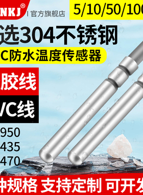 NTC热敏电阻温度传感器5k10k20k50k100k防水温控探头温度采集模块